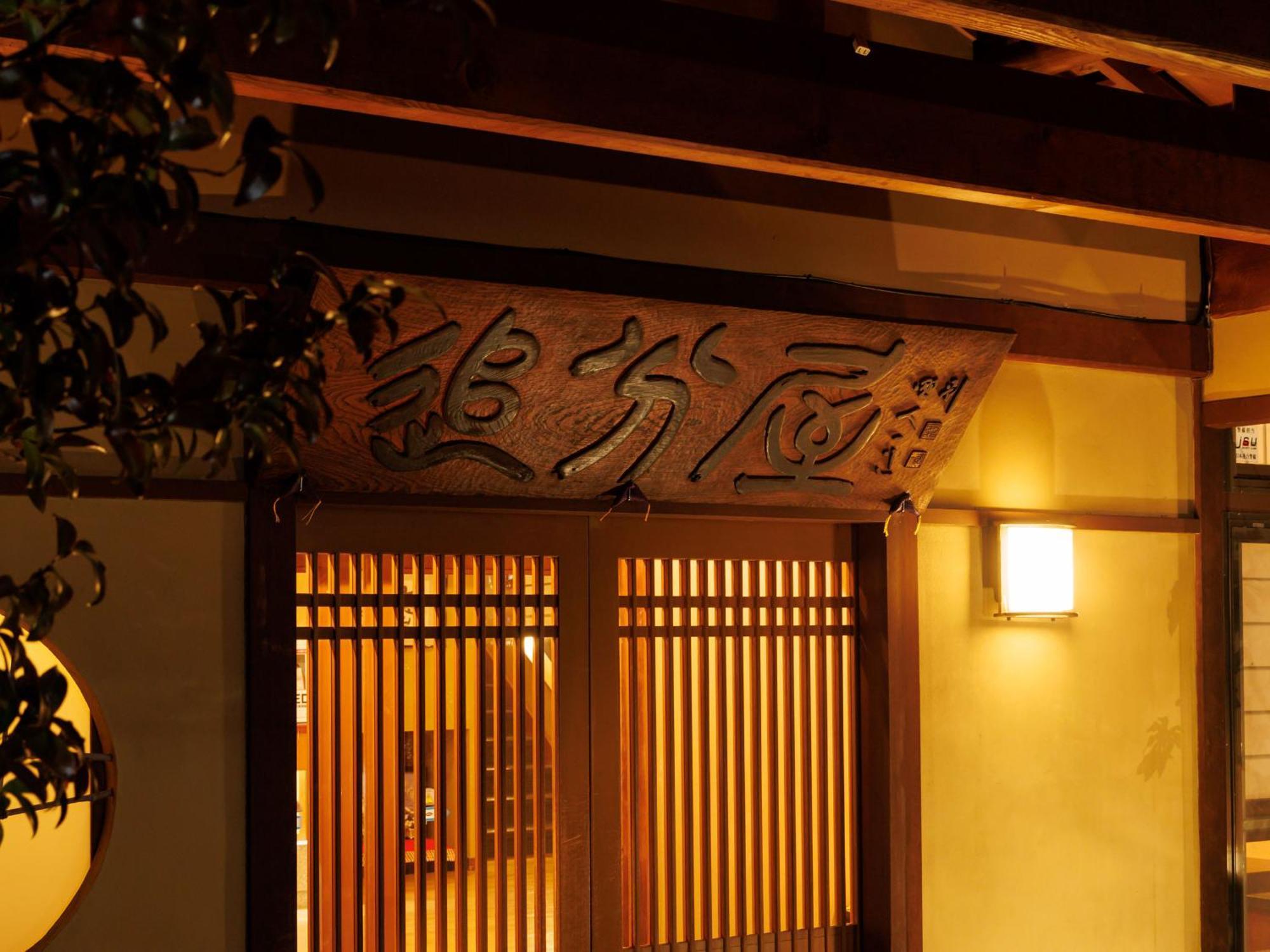 松本 奥伊韦克亚旅馆酒店 外观 照片